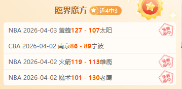 权力的游戏,国王之路大,乐透期号专,篮球比分网,篮球赛事平台,篮球比赛比分,篮球赛事数据,篮球赛事信息